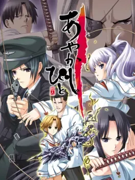 Ayakashibito: Genyou Ibunroku Portable image