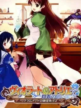 Atelier Violet: The Alchemist of Gramnad 2 - The Memories of Ultramarine image