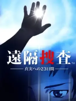 Enkaku Sousa: Sanahe no 23 Hiai image