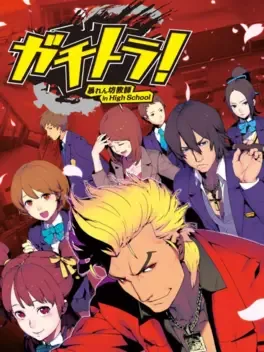 GachiTora! Abarenbou Kyoushi in High School image