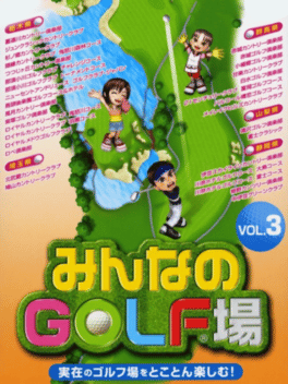 Minna no Golf-jou Vol. 3