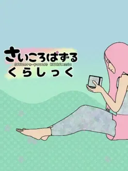 Saicoro-Puzzle Kura:ssic image