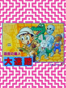 Dai Meiro: Meikyuu no Tatsujin image