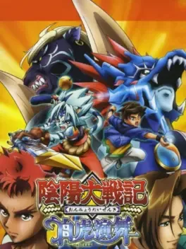 Onmyou Taisenki: Byakko Enbu image