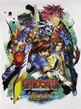 Onmyou Taisenki: Hasha no In image