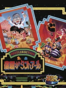 Sega Ages Vol. 1: Shukudai ga Tant-R