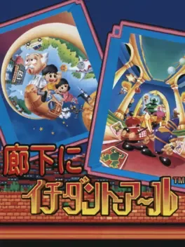 Sega Ages Vol. 5: Rouka ni Ichidant-R image