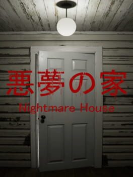 噩梦之屋游戏资源下载