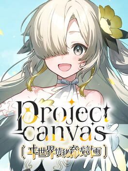Project Canvas ヰ世界情緒育成計画