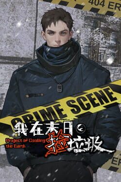 我在末日捡垃圾破解游戏下载-游戏公社