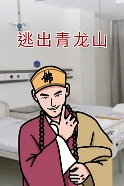 Escape Qinglong Mountain Re