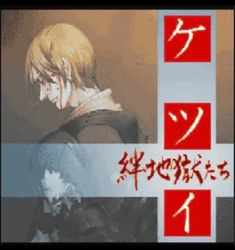 Ketsui: Kizuna Jigoku Tachi DX image