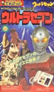 Terebikko Ultra Hero Series: Ultraseven Cover