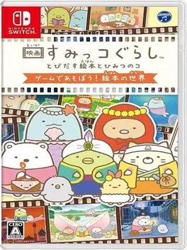 Sumikko Gurashi: Tobidasu Ehon to Himitsu no Ko image