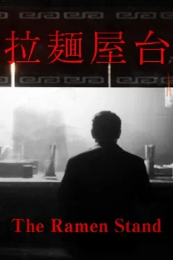 The Ramen Stand