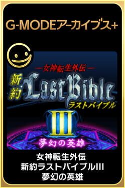 G-Mode Archives+: Megami Tensei Gaiden - Shinyaku Last Bible III: Mugen no Eiyuu