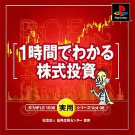 1-jikan de Wakaru Kabushiki Toushi image