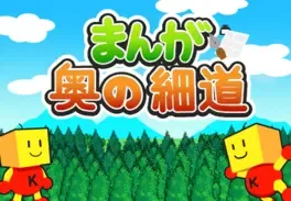 Image de couverture Manga Oku no Hosomichi