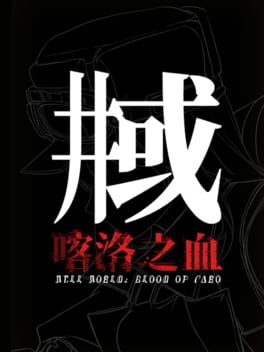The World Well: Blood of Caro