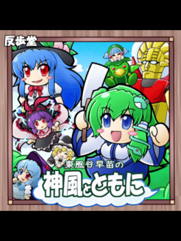 Kochiya Sanae no Kamikaze to Tomo ni Cover