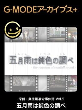 G-Mode档案+:侦探·木更津亮介事件簿 Vol.9: 五月雨是灰色的调子游戏资源下载-游戏公社