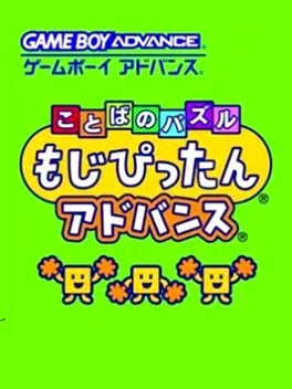 Kotoba no Puzzle: Mojipittan Advance image