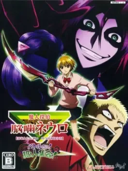 Majin Tantei Nougami Neuro: Battle da yo! Hannin Shuugou! image