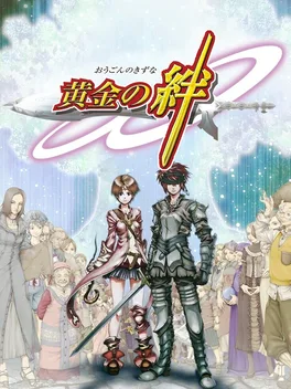 Ougon no Kizuna image