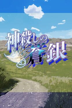 Kamigoroshi no Aogin