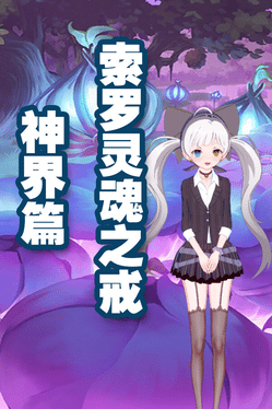 The Soul Ring of Soro: Divine Realm