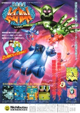 Chouji Meikyuu Legion image