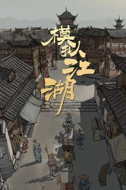 Jianghu Simulator