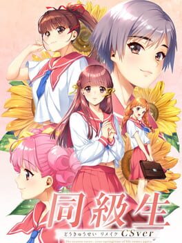 同级生:狂野夏日游戏资源下载