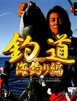 Tsuridou: Umitsuri-hen image