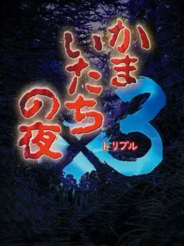 Kamaitachi no Yoru x3 image