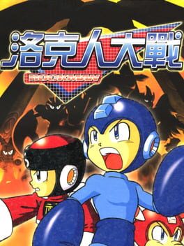 Rockman Strategy