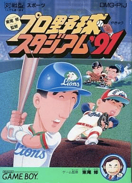 Higashio Osamu Kanshuu: Pro Yakyuu Stadium '91