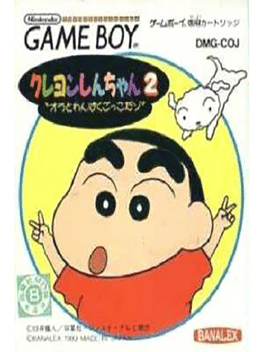 Crayon Shin-Chan: Ora to Wanpaku Gokko dazo Cover