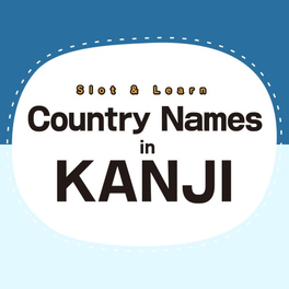 Slot & Learn Country Names in Kanji