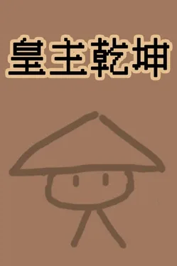 Huang Zhu Qian Kun