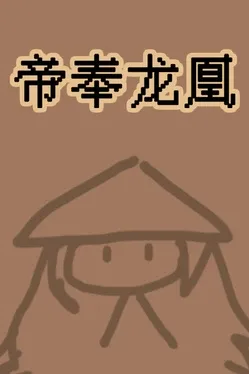 Di Feng Long Huang