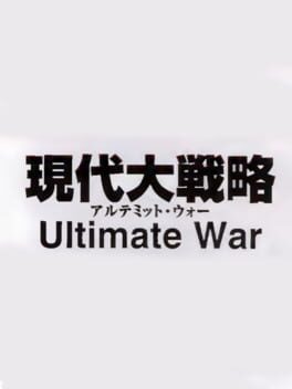 gendai-daisenryaku-ultimate-war