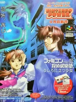 Famicom Tantei Club Part II: Ushiro ni Tatsu Shoujo