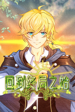 End's beginning