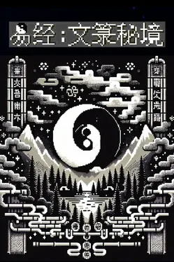 I Ching: Mysteries of Wenlu game cover