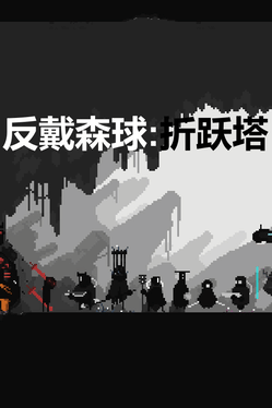 Reverse Dyson Ball: Portal Tower