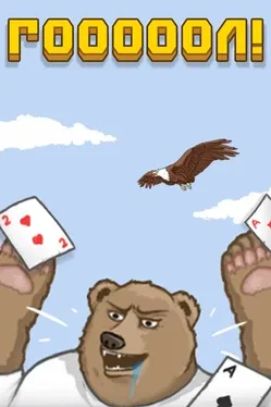 Goooool!