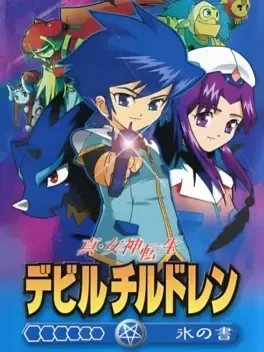 Shin Megami Tensei: Devil Children 2 - Koori no Sho image