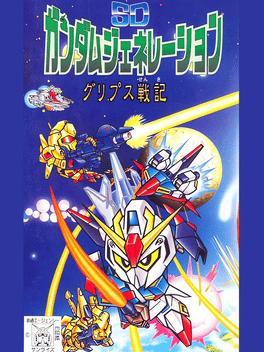 SD Gundam Generation: Gryps Senki Cover