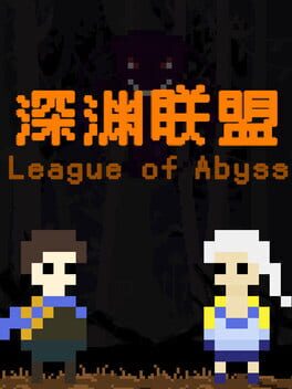 深渊联盟游戏资源下载